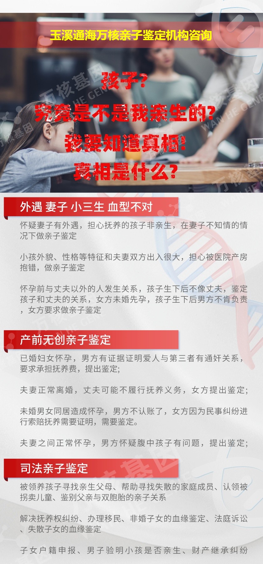 玉溪通海正规亲子鉴定中心鉴定介绍